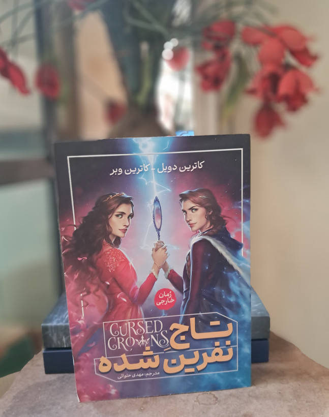رمان تاج نفرین شده